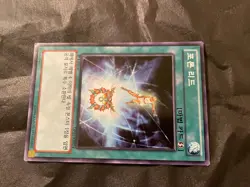 Yu-Gi-Oh! Korean Spell Card Photon Lead DP13-KR024 Common 1st Edition LP - Image 2