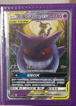 Pokemon S-Chinese Card Sun&Moon CSM2bC-033 Gengar & Mimikyu-GX RR Holo Tag Team - Image 1