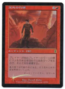 MTG Japanese Foil Price of Glory Odyssey MP - Image 1
