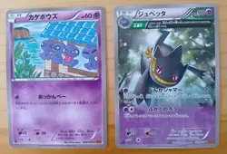 Shuppet Banette Pokemon Card Japanese Free Shipping - Image 1