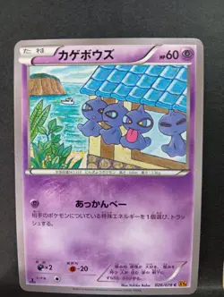 Shuppet Banette Pokemon Card Japanese Free Shipping - Image 2