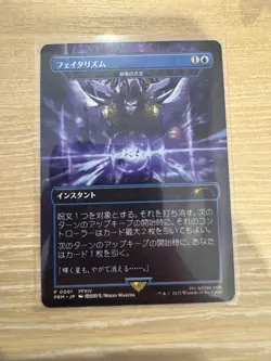 MTG Fatalism / Arcane Denial Non-Foil - Final Fantasy Japanese Promo US Seller - Image 1