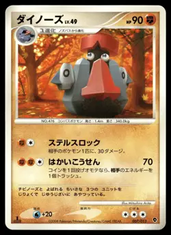 Probopass 007/013 Non Holo 2008 Entry Pack DPt Palkia Deck Pokemon Japanese - Image 1