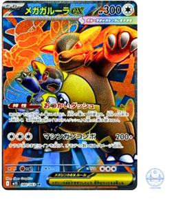 Mega Kangaskhan ex SR 080/063 M1S Mega Symphonia - Pokemon Card Japanese MEGA - Image 1
