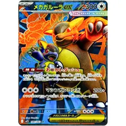 Mega Kangaskhan ex SR 080/063 M1S Mega Symphonia - Pokemon Card Japanese MEGA - Image 2