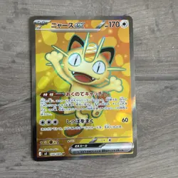 Pokemon TCG Meowth ex Nihil Zero 100/080 Holo Secret Rare - Image 1