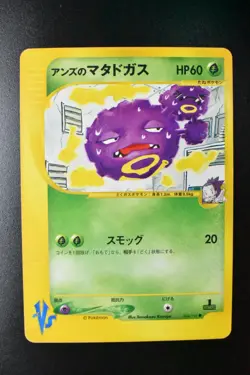 Janine’s Weezing 064/141 VS Series 2001 1st Edition Japanese Pokemon Card - Image 2