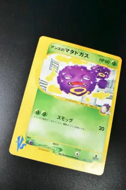Janine’s Weezing 064/141 VS Series 2001 1st Edition Japanese Pokemon Card - Image 3