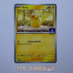 Pikachu 252/SV-P | Last Season Promo Thai Gym Card - League Pokemon Stamped - Image 1