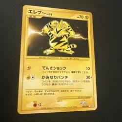 Electabuzz 095/096 Holo Pokemon Card Japanese Galactic's Conquest Unlimited LP - Image 2