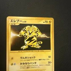 Electabuzz 095/096 Holo Pokemon Card Japanese Galactic's Conquest Unlimited LP - Image 4