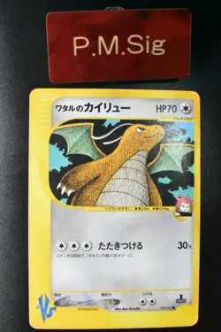 Lance's Dragonite 100/141 VS Series 2001 1st Edition Japanese Pokemon Card - Image 1