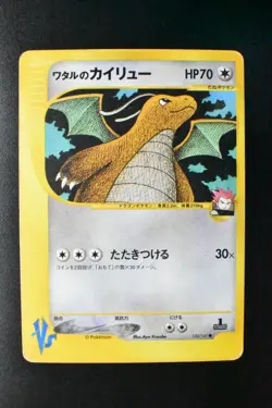 Lance's Dragonite 100/141 VS Series 2001 1st Edition Japanese Pokemon Card - Image 2