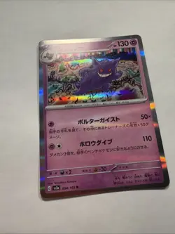 2023 Pokemon Gengar 094/165 Sv2a: 151 Holo (Japanese) NM - Image 3