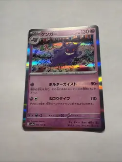 2023 Pokemon Gengar 094/165 Sv2a: 151 Holo (Japanese) NM - Image 4