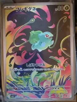 Pokemon Bulbasaur M1l: Mega Brave Art Rare 064/063 HP 80 Bind Down Holo Japanese - Image 1