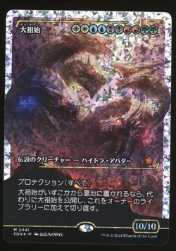 Progenitus (JP) - Fracture Foil - Showcase - MTG Foundations - RareCo - Image 1