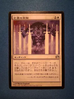 Ghostly Prison Planechase 2012 LP Magic MTG - Image 1