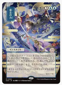 MTG Secrets of Strixhaven Force of Will Mystical Archive Japaneses Alternate Art - Image 1