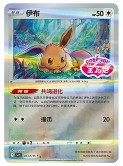 Pokemon TCG S-Chinese CBB2C Gem Pack Stamped Eevee Holo NM（9pcs set ） - Image 2
