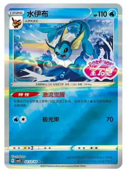 Pokemon TCG S-Chinese CBB2C Gem Pack Stamped Eevee Holo NM（9pcs set ） - Image 3