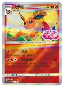 Pokemon TCG S-Chinese CBB2C Gem Pack Stamped Eevee Holo NM（9pcs set ） - Image 5