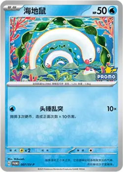 Pokemon S-Chinese Scarlet & Viole Growlithe PROMO 007/sv-p | Bonus Gift - Image 1