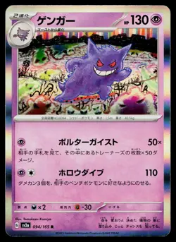 Gengar 094/165 Rare SV2a: Pokemon Card 151 Pokemon Japanese Near Mint - Image 1
