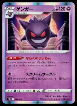 Gengar 048/172 Holo Rare VSTAR Universe Pokemon Japanese Near Mint - Image 1