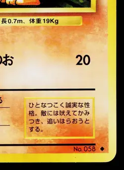 GROWLITHE No.058 EXPANSION PACK JAPANESE POKEMON TCG - Image 5