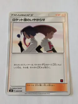 Team Rocket's Harassment 026/026 NM Ash vs Rocket Deck Kit Japanese Pokemon - Image 1