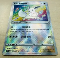 Radiant Eevee 092/127 (S-Chinese) US SELLER - Exclusive Pokemon TCG Card NM - Image 2