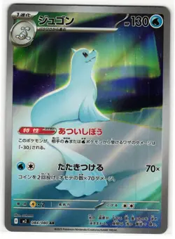 DEWGONG 084/080 ART RARE INFERNO X JAPANESE POKEMON NM - Image 1