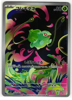 BULBASAUR 064/063 ART RARE MEGA BRAVE JAPANESE POKEMON TCG - Image 1
