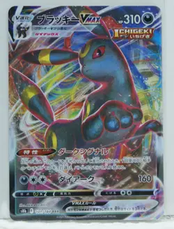 Pokemon Card Japanese Umbreon VMAX s8b E 101/184 RRR Nintendo Japan - Image 1