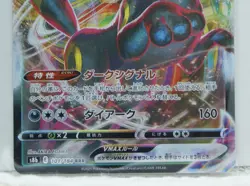 Pokemon Card Japanese Umbreon VMAX s8b E 101/184 RRR Nintendo Japan - Image 3