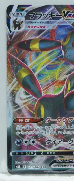 Pokemon Card Japanese Umbreon VMAX s8b E 101/184 RRR Nintendo Japan - Image 4