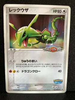 Rayquaza Poke Park Promo 041/PCG-P Pokemon Card Japanese Rare Nintendo Japan F/S - Image 1