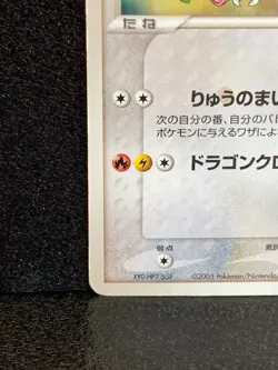 Rayquaza Poke Park Promo 041/PCG-P Pokemon Card Japanese Rare Nintendo Japan F/S - Image 4