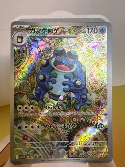 Seismitoad 109/086 Art Rare sv11B Black Bolt Japanese Pokemon Card - Near Mint - Image 1