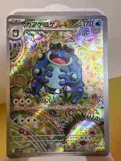 Seismitoad 109/086 Art Rare sv11B Black Bolt Japanese Pokemon Card - Near Mint - Image 3