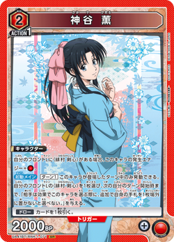 UNION ARENA UA41BT/RNK-1-071 Kaoru Kamiya SR Rurouni Kenshin - Image 1