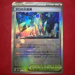 Area Zero Underdepths 182/187 Poke Ball Holo Pokemon Terastal Festival JPN - Image 1