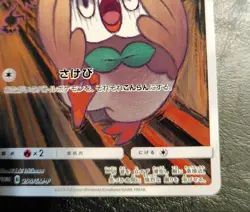 Rowlet Munch The Scream 290/SM-P Promo Japanese 2018 Pokemon Trading Card TCG - Image 5