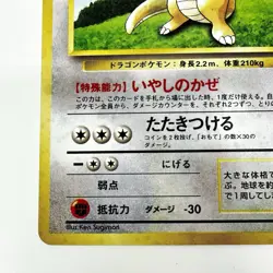 Sealed Dragonite No.149 GB Promo 1998 Japanese Pokemon Card Cross＆Poke Ball Holo - Image 5