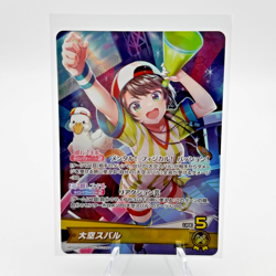 Oozora Subaru OSR hBP04-006 Hololive CARD GAME Curious Universe - Image 1
