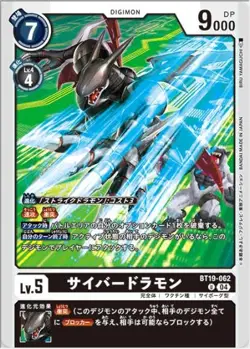 Digimon Card Game BT19-062 Cyberdramon (U Uncommon) "Cross Evolution" [BT-19] - Image 1