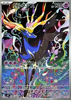 Xerneas AR 089/083 M4 Ninja Spinner NM - Pokemon Card Japanese MEGA - Image 1
