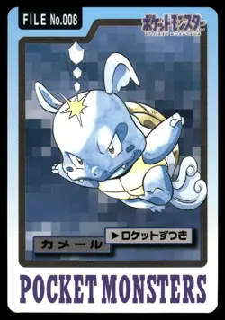 Wartortle No. 008 Non Holo 1997 Bandai Carddass Series 3-4 Pokemon Japanese - Image 1