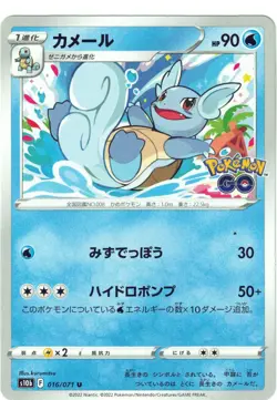 Pokemon GO #016/071 Wartortle - Image 1